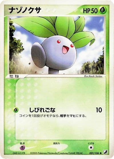 Oddish Golden Sky, Silvery Ocean Pokemon card
