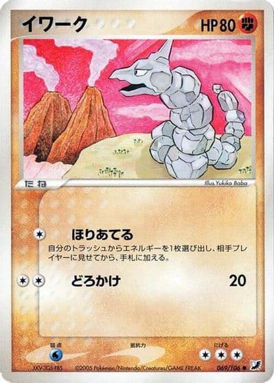 Onix Golden Sky, Silvery Ocean Pokemon card