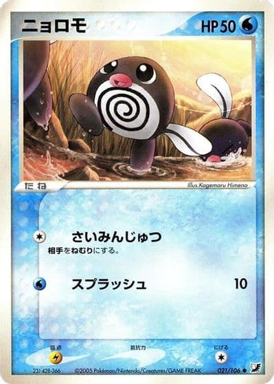 Poliwag Golden Sky, Silvery Ocean Pokemon card