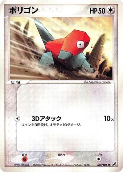 Porygon Golden Sky, Silvery Ocean Pokemon card