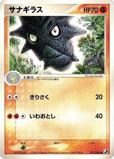 Pupitar Golden Sky, Silvery Ocean Pokemon card