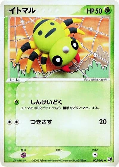 Spinarak Golden Sky, Silvery Ocean Pokemon card