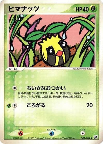 Sunkern Golden Sky, Silvery Ocean Pokemon card