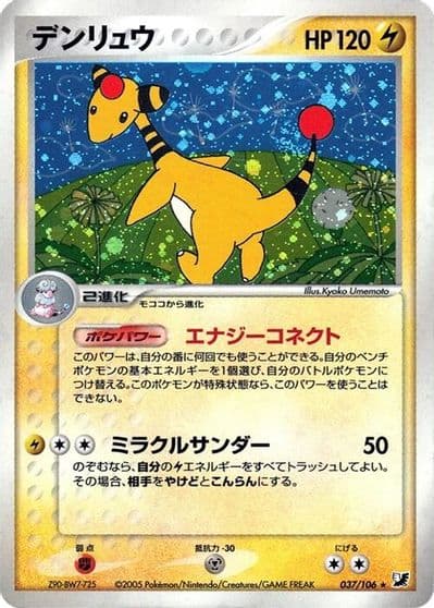 Ampharos Golden Sky, Silvery Ocean Pokemon card