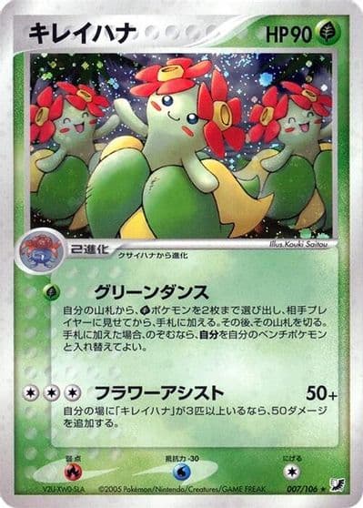 Bellossom Golden Sky, Silvery Ocean Pokemon card