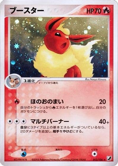 Flareon Golden Sky, Silvery Ocean Pokemon card