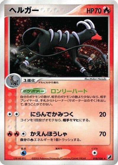 Houndoom Golden Sky, Silvery Ocean Pokemon card