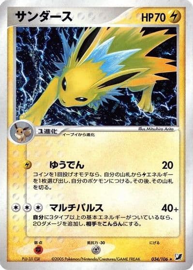 Jolteon Golden Sky, Silvery Ocean Pokemon card