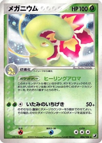 Meganium Golden Sky, Silvery Ocean Pokemon card