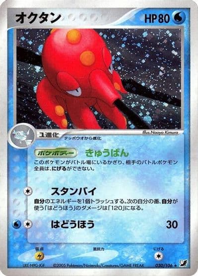 Octillery Golden Sky, Silvery Ocean Pokemon card