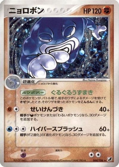 Poliwrath Golden Sky, Silvery Ocean Pokemon card