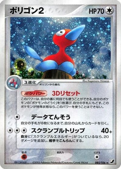 Porygon2 Golden Sky, Silvery Ocean Pokemon card
