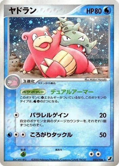 Slowbro Golden Sky, Silvery Ocean Pokemon card