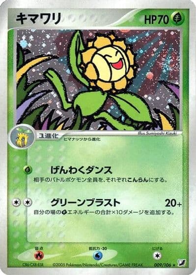 Sunflora Golden Sky, Silvery Ocean Pokemon card