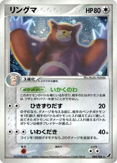 Ursaring Golden Sky, Silvery Ocean Pokemon card