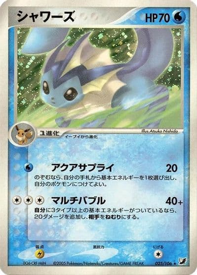 Vaporeon Golden Sky, Silvery Ocean Pokemon card