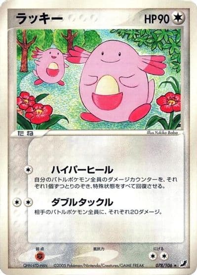 Chansey Golden Sky, Silvery Ocean Pokemon card