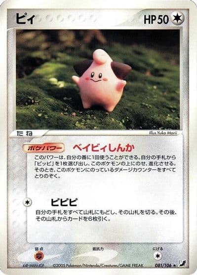 Cleffa Golden Sky, Silvery Ocean Pokemon card