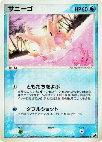 Corsola Golden Sky, Silvery Ocean Pokemon card