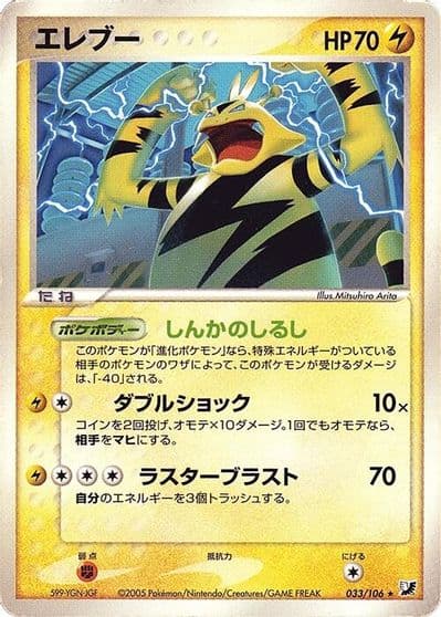 Electabuzz Golden Sky, Silvery Ocean Pokemon card