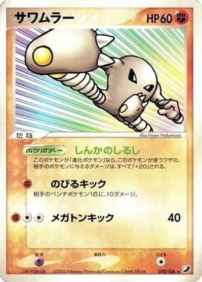 Hitmonlee Golden Sky, Silvery Ocean Pokemon card
