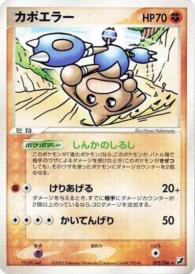 Hitmontop Golden Sky, Silvery Ocean Pokemon card