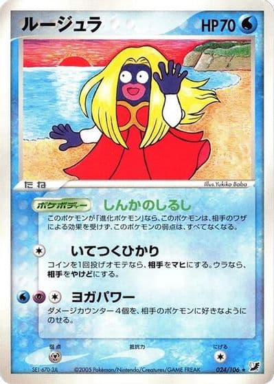 Jynx Golden Sky, Silvery Ocean Pokemon card