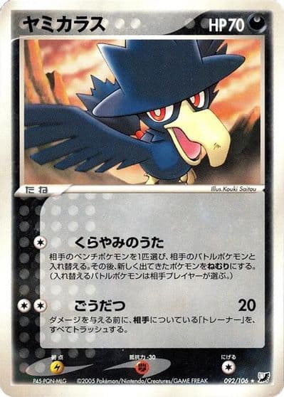Murkrow Golden Sky, Silvery Ocean Pokemon card
