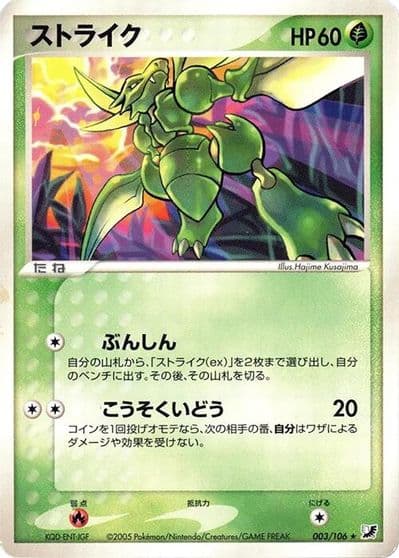 Scyther Golden Sky, Silvery Ocean Pokemon card