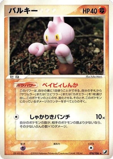 Tyrogue Golden Sky, Silvery Ocean Pokemon card