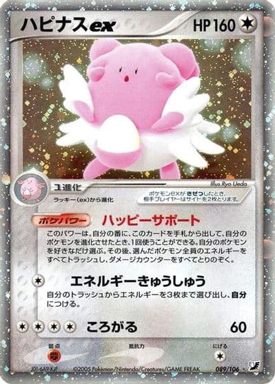 Blissey ex Golden Sky, Silvery Ocean Pokemon card
