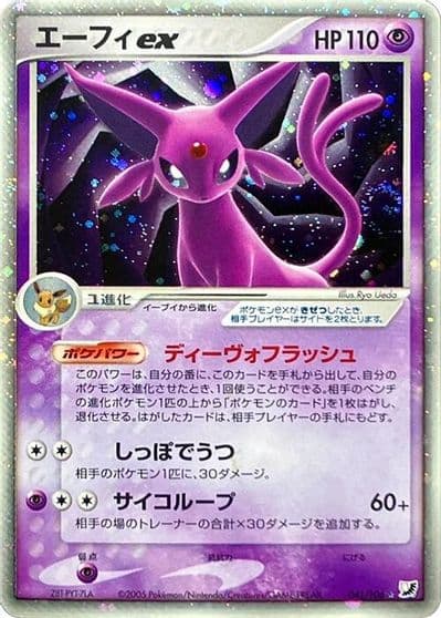 Espeon ex Golden Sky, Silvery Ocean Pokemon card