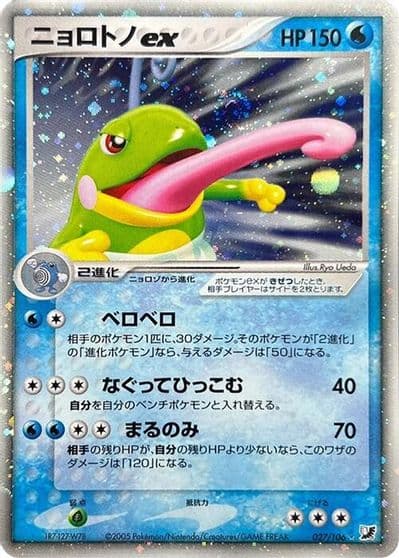 Politoed ex Golden Sky, Silvery Ocean Pokemon card