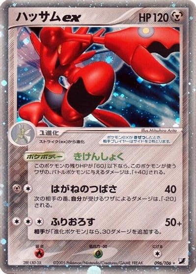 Scizor ex Golden Sky, Silvery Ocean Pokemon card