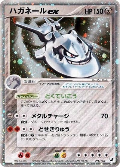 Steelix ex Golden Sky, Silvery Ocean Pokemon card