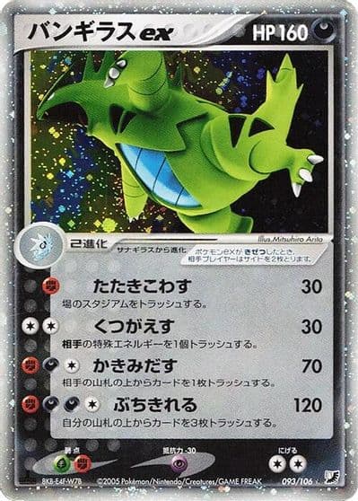 Tyranitar ex Golden Sky, Silvery Ocean Pokemon card