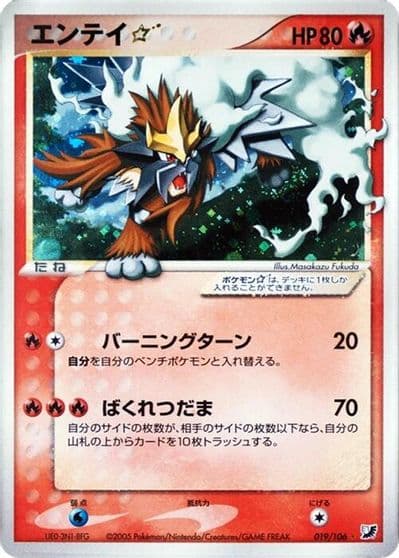 Entei Star Golden Sky, Silvery Ocean Pokemon card