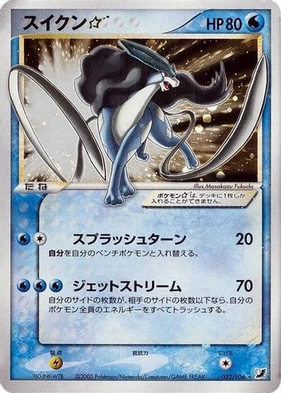 Suicune Star Golden Sky, Silvery Ocean Pokemon card