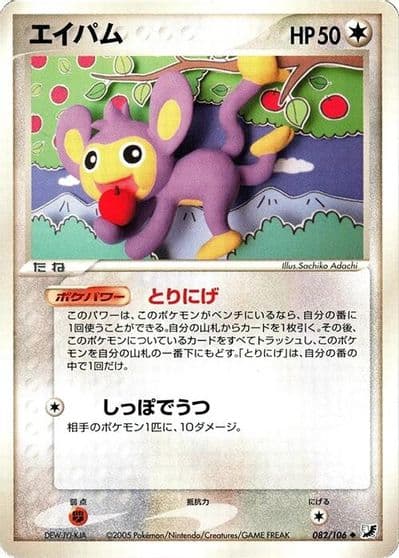 Aipom Golden Sky, Silvery Ocean Pokemon card