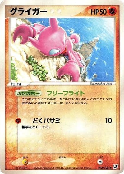 Gligar Golden Sky, Silvery Ocean Pokemon card