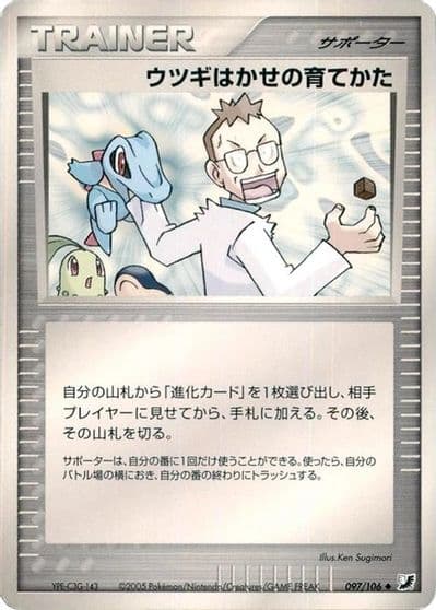 Professor Elm's Training Method Golden Sky, Silvery Ocean Pokemon card