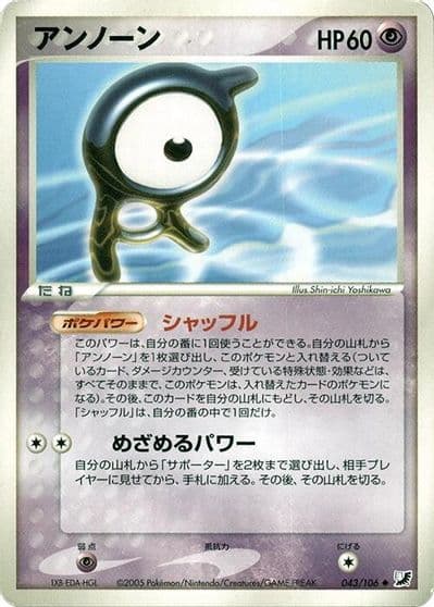 Unown Golden Sky, Silvery Ocean Pokemon card
