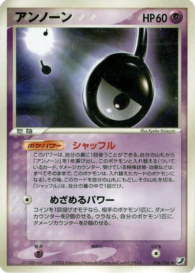 Unown Golden Sky, Silvery Ocean Pokemon card