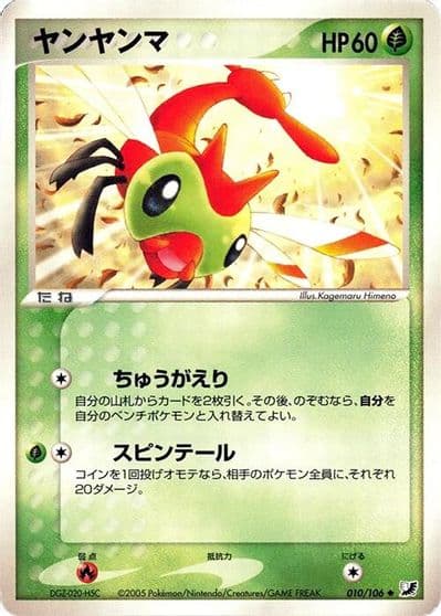 Yanma Golden Sky, Silvery Ocean Pokemon card