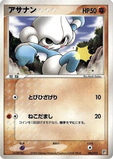 Meditite Fighting Quick Construction Pack Pokemon card