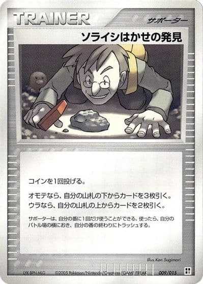 Professor Cozmo's Discovery Fighting Quick Construction Pack Pokemon card
