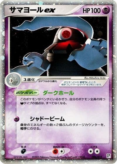 Dusclops ex Psychic Quick Construction Pack Pokemon card