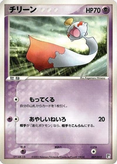 Chimecho Psychic Quick Construction Pack Pokemon card