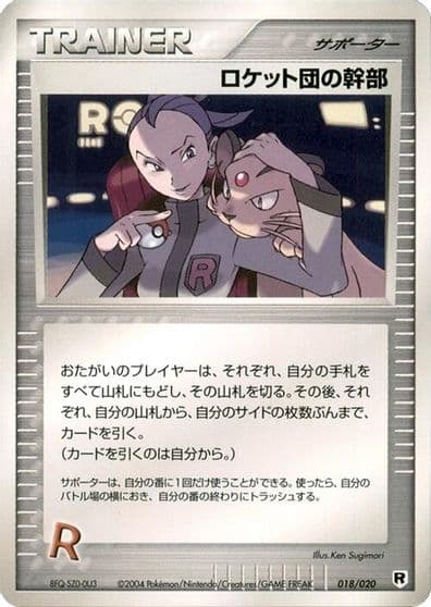 Rockets Admin Silver Deck Kit Pokemon card