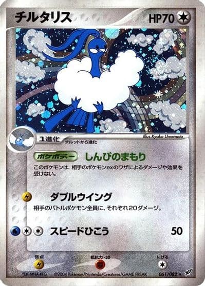 Altaria Clash of the Blue Sky Pokemon card